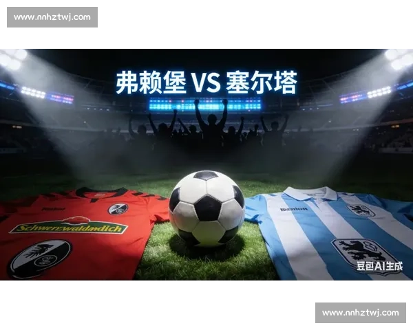 欧冠焦点战门兴迎战皇马直播解析豪门对决看点全览今夜激战不容错过