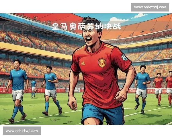 皇马迎战瓦伦西亚争冠关键战伯纳乌之夜火花四溅焦点对决再起波澜